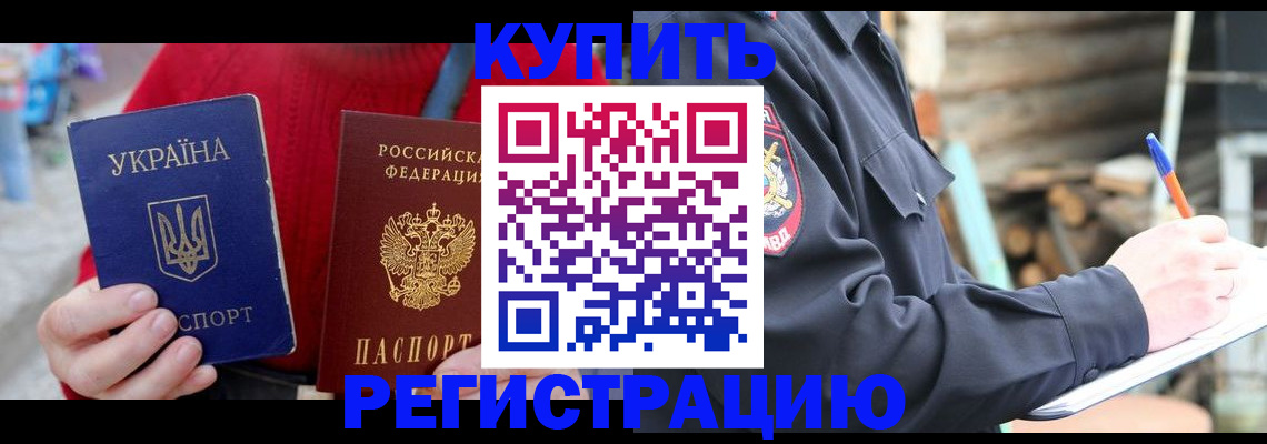 прописка в Таганроге