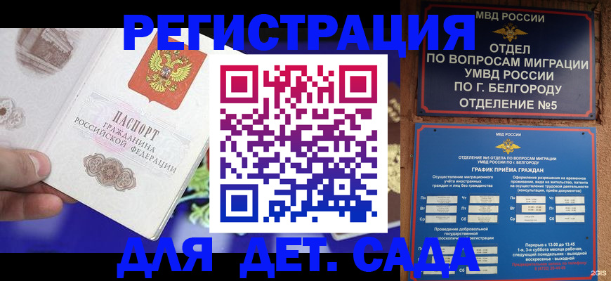 прописка ребенка в Таганроге