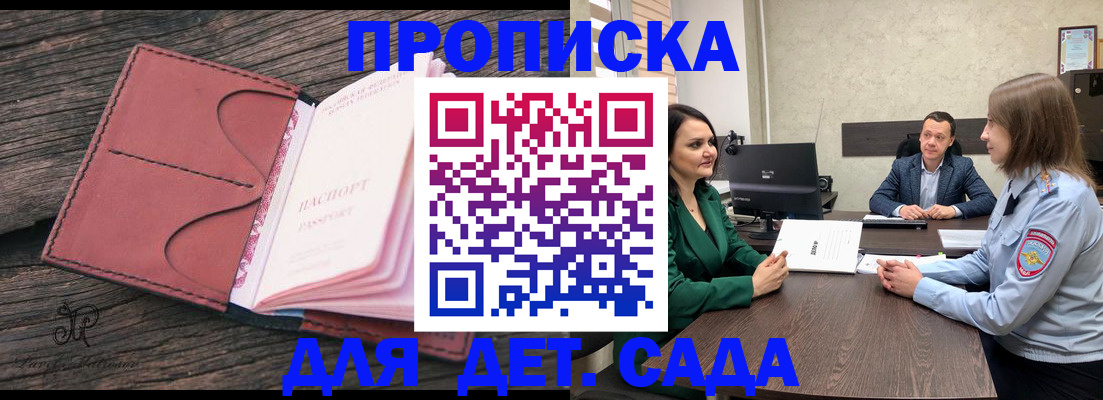 временная регистрация купить в Таганроге